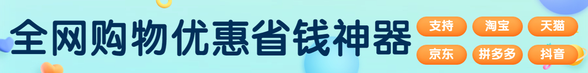 购物福利