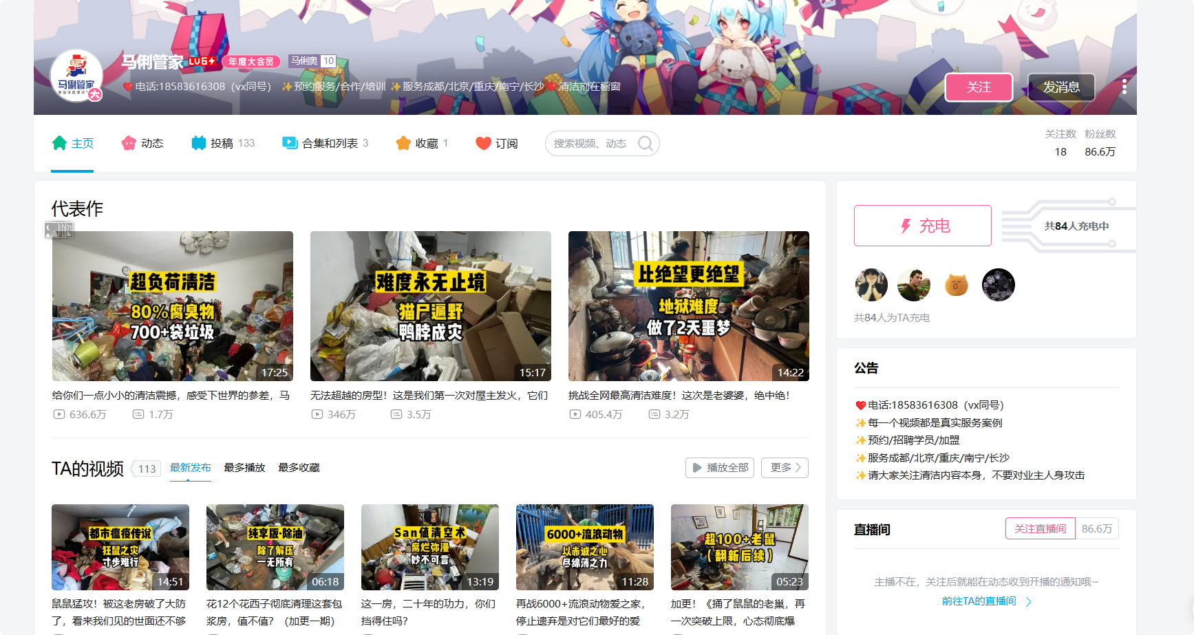 B站马俐管家清理垃圾视频,超解压