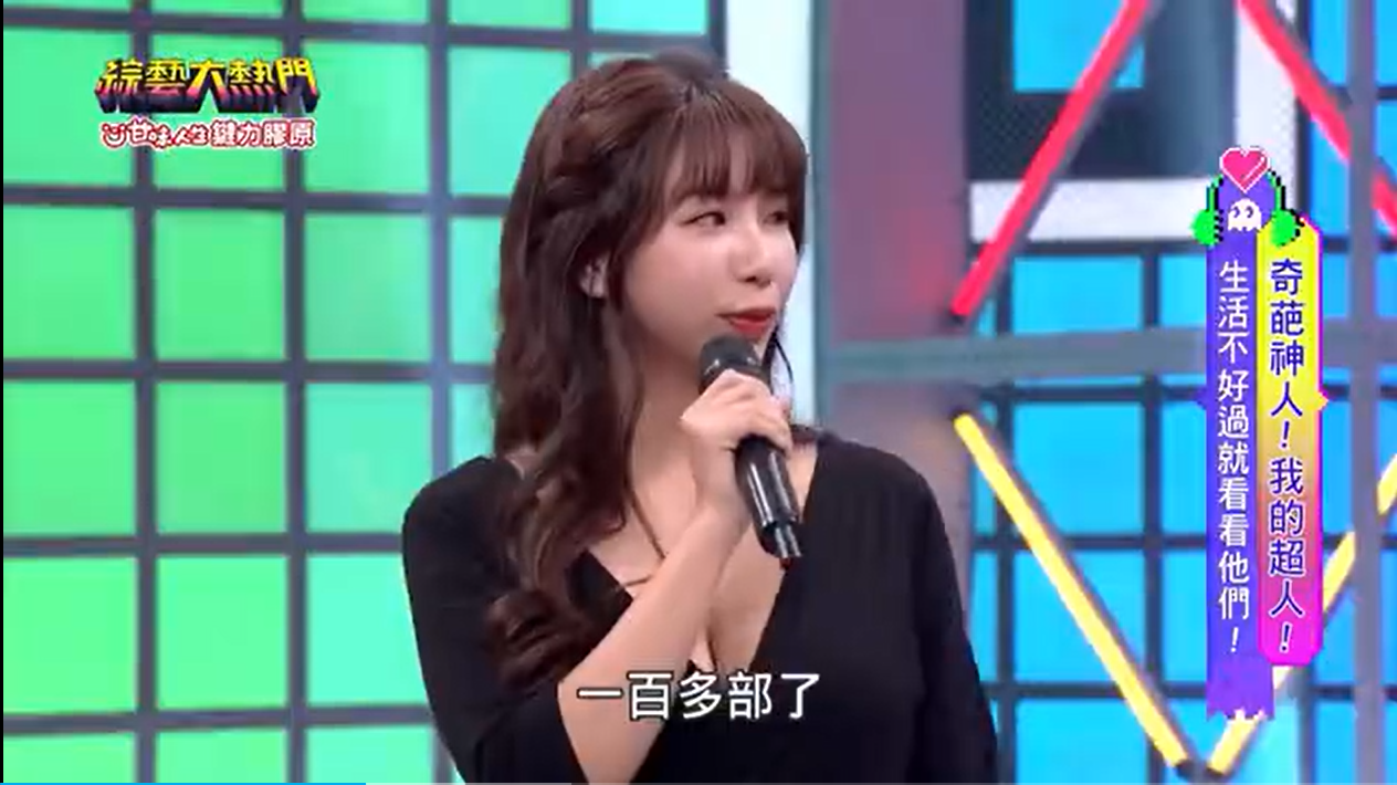 吴宗宪综艺节目《综艺大热门》采访吴梦梦，八小时拍摄男忧都受不了了