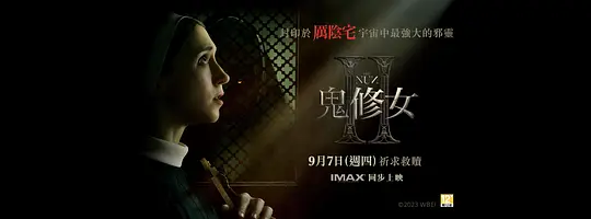 恐怖电影《修女2》资源已出,附录《招魂》宇宙电影9部合集