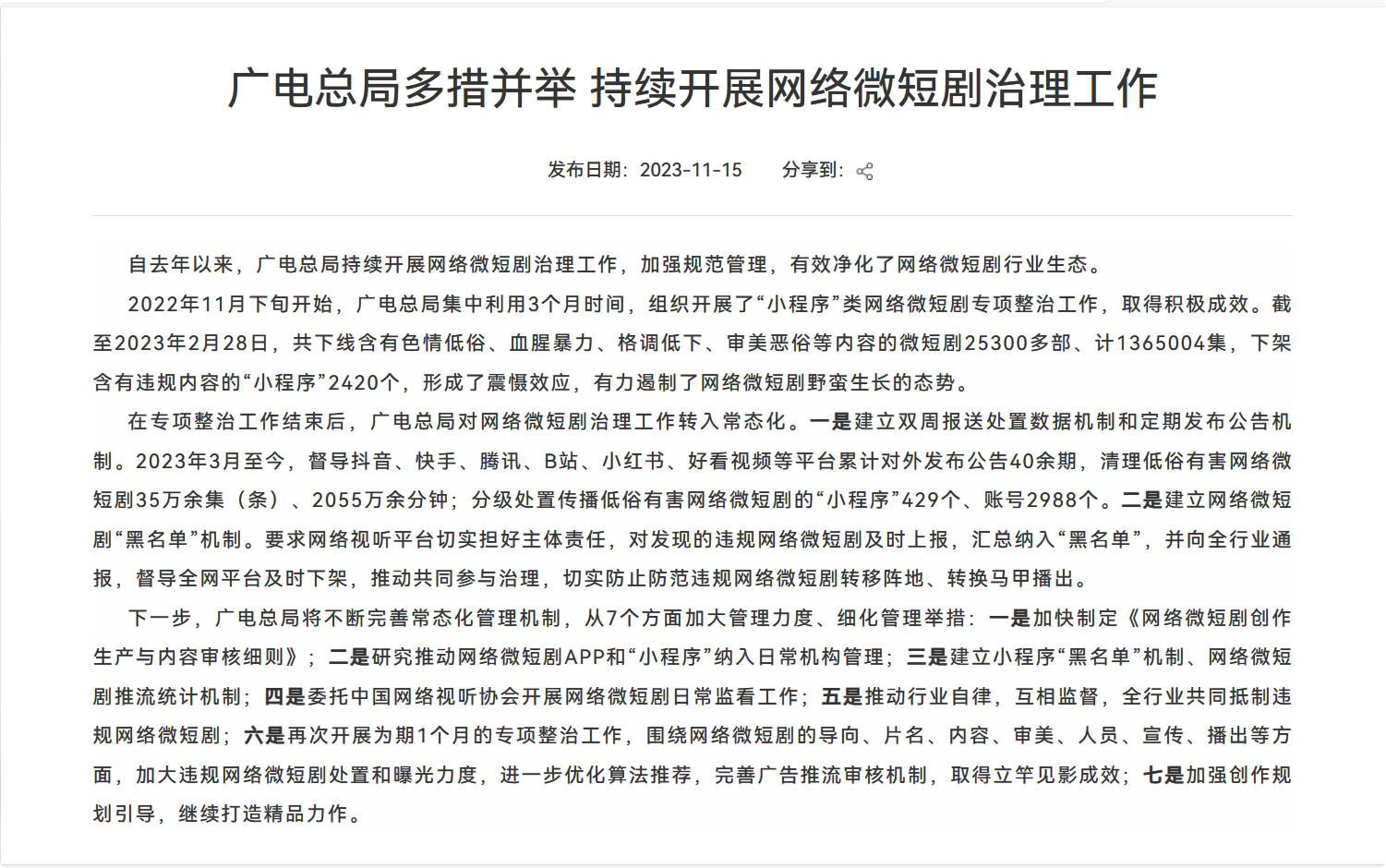 广电总局出手，整顿抖音快手B站等平台“短剧”乱象