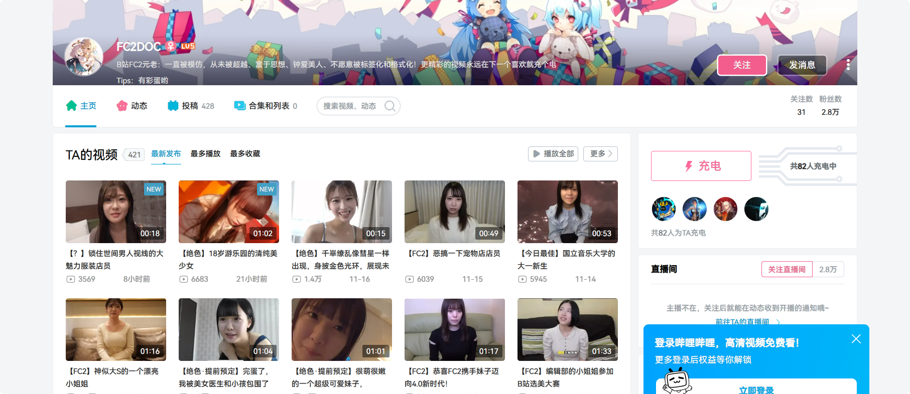 隐藏在B站的FC2番号发布者