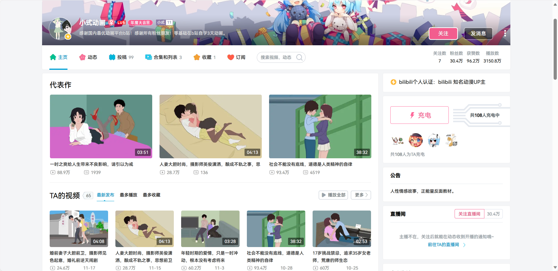 B站小式动画,画风简单却蕴含大道(伦)理