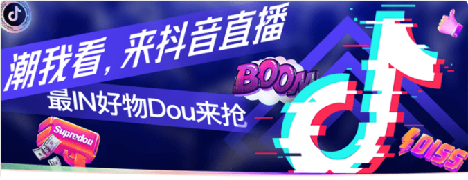 [每日更新]抖音本地生活团购+抖音一元限时秒+抖音商城潮流专场！