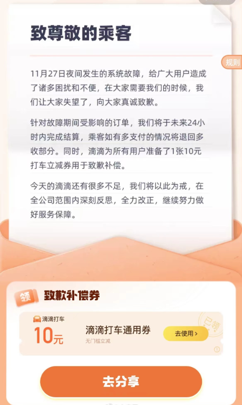 “滴滴出行”赠送10元无门槛打车优惠券，限时领取使用