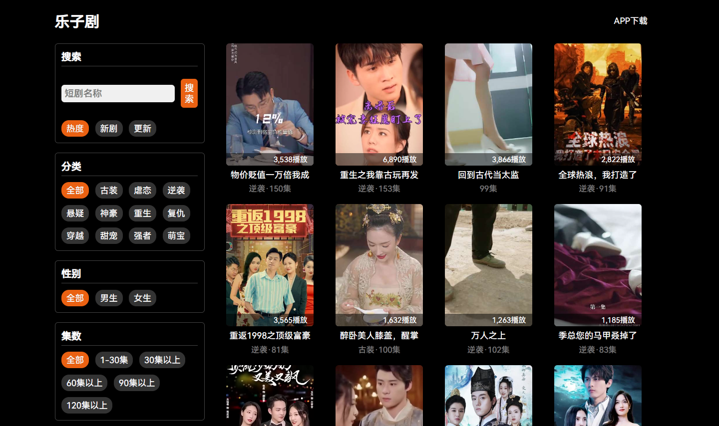 在线看国产短剧网站”乐子剧”，很全免费