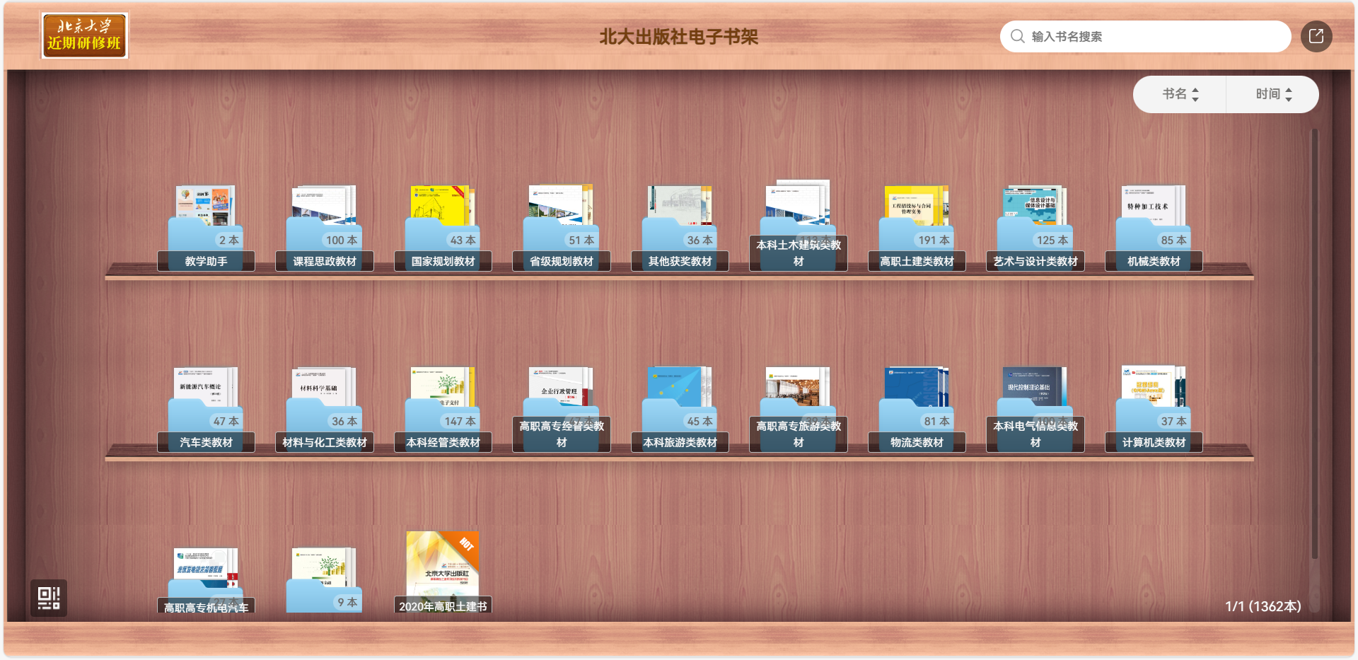 北大出版社电子书架：包含土木工程，艺术设计，机械汽车等各专业书籍