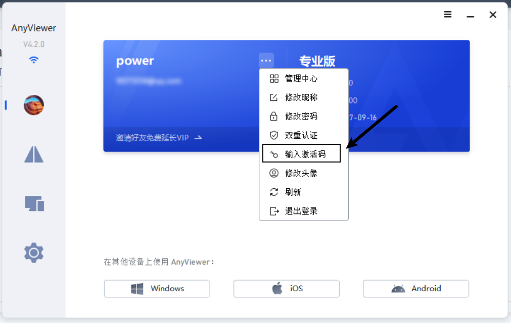 [2024.1]免费领取远程桌面软件AnyViewer专业版一年