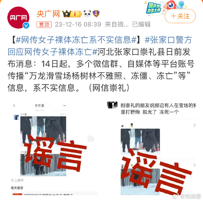 网传女子雪地裸体拍片被冻死,警方回应