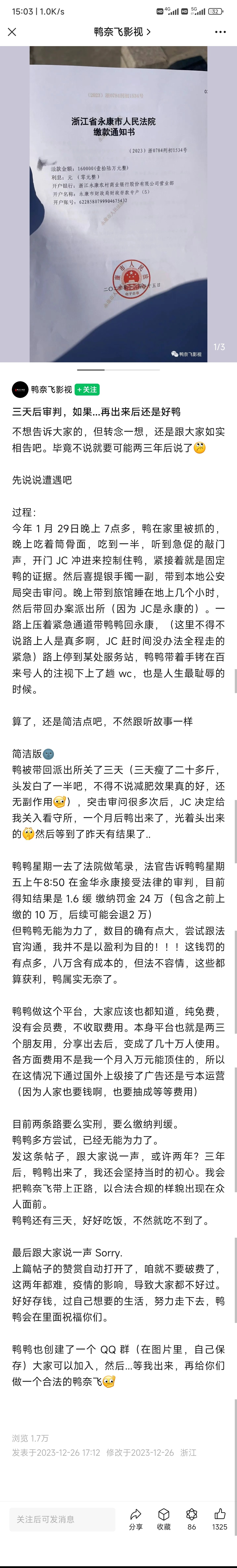 鸭奈飞网站作者最新消息,罚金20多万入狱两三年