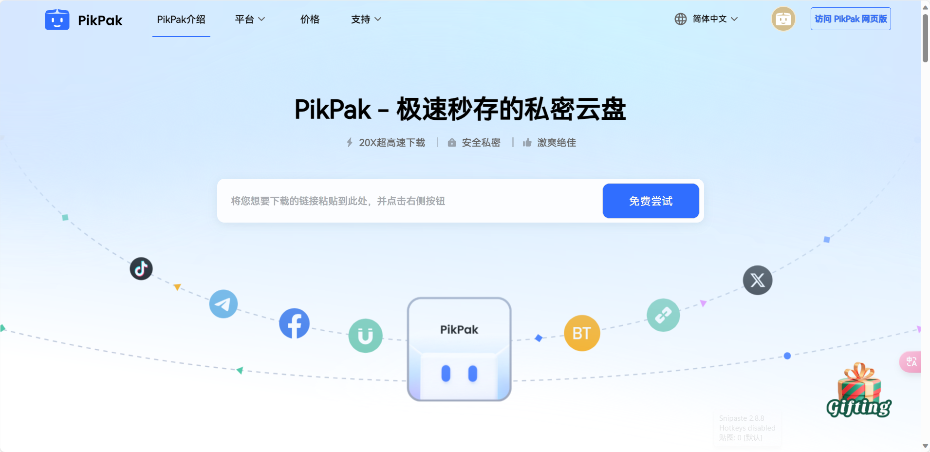 PikPak圣诞优惠，首开年费五折优惠