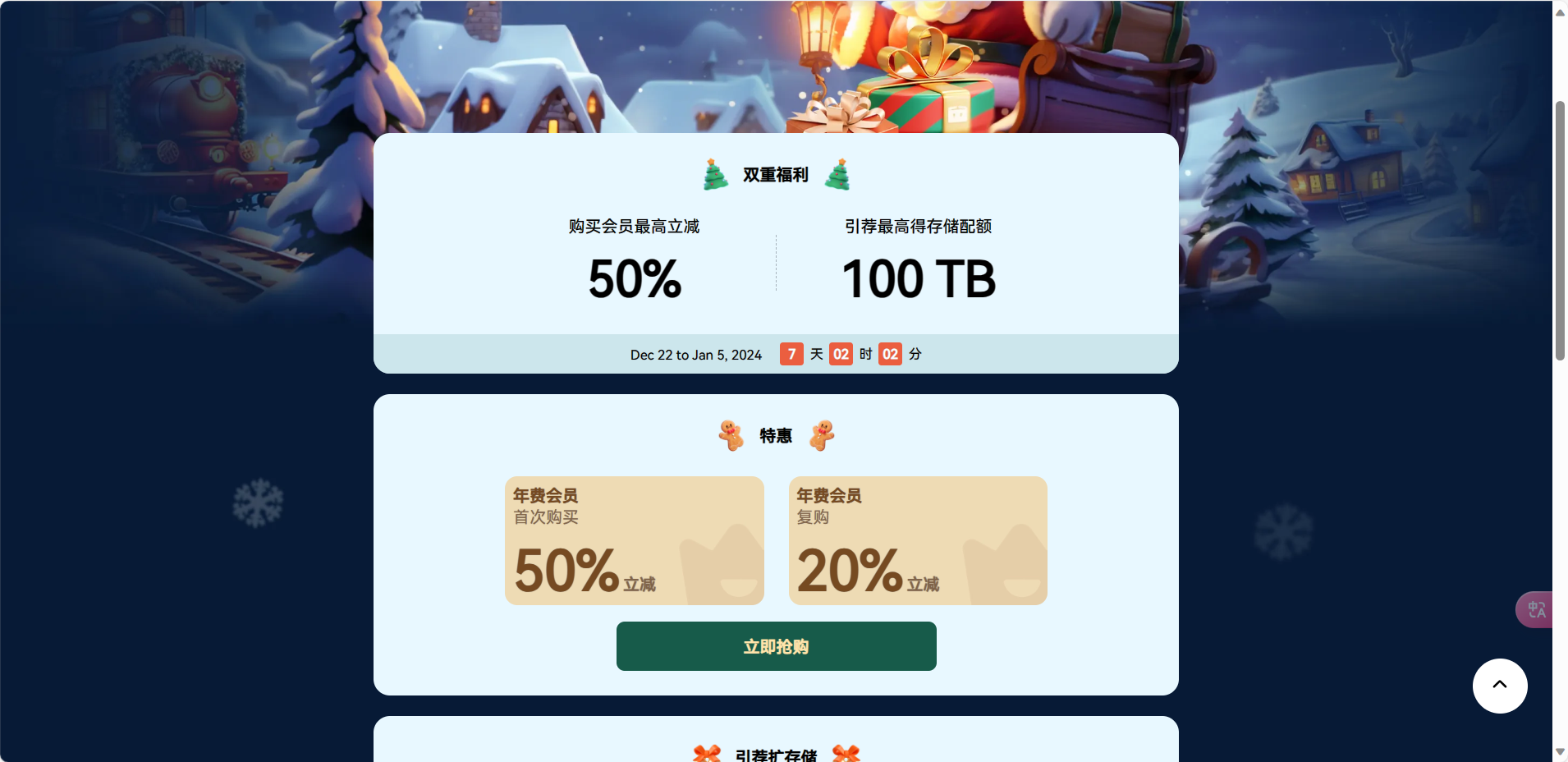 PikPak圣诞优惠，首开年费五折优惠