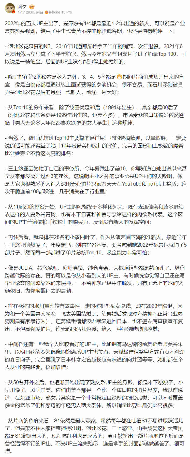 2022岛国百大UP，附微博大神“阑夕”测评及个人推荐