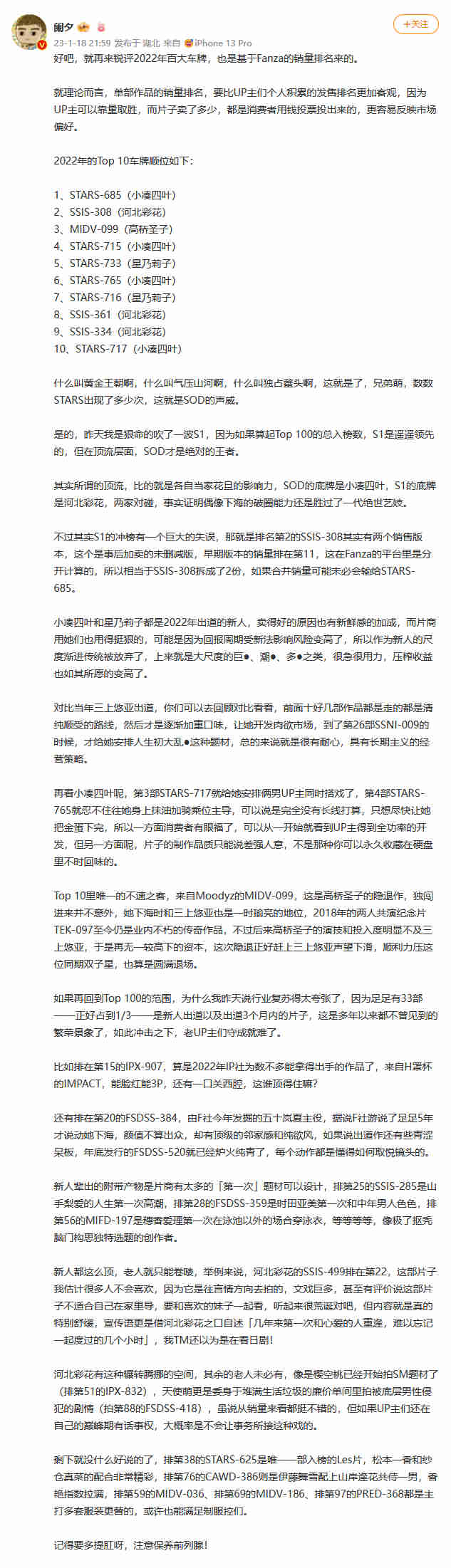 2022岛国百大UP，附微博大神“阑夕”测评及个人推荐