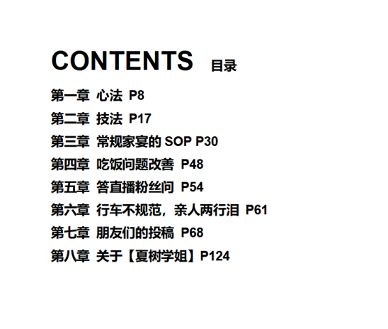 夏树学姐的新青年 “做饭(爱)指南” 付费版PDF