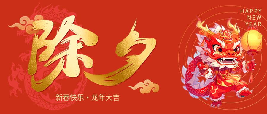 祝所有谎伴导航用户新年快乐！