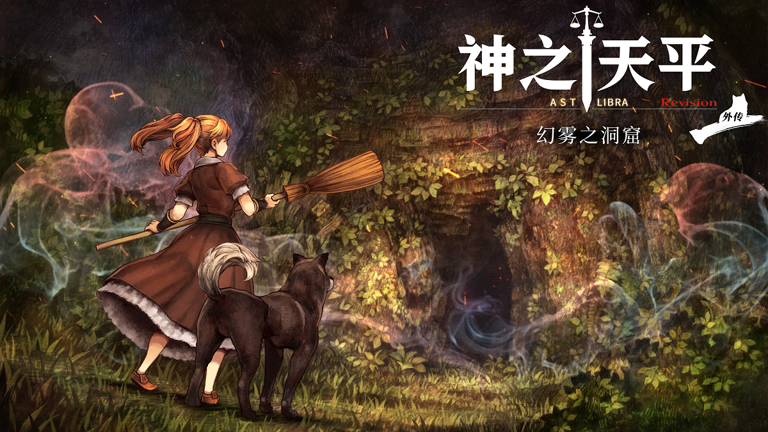 [游戏推荐]2D横版动作RPG《神之天平》+最新DLC幻雾之洞窟