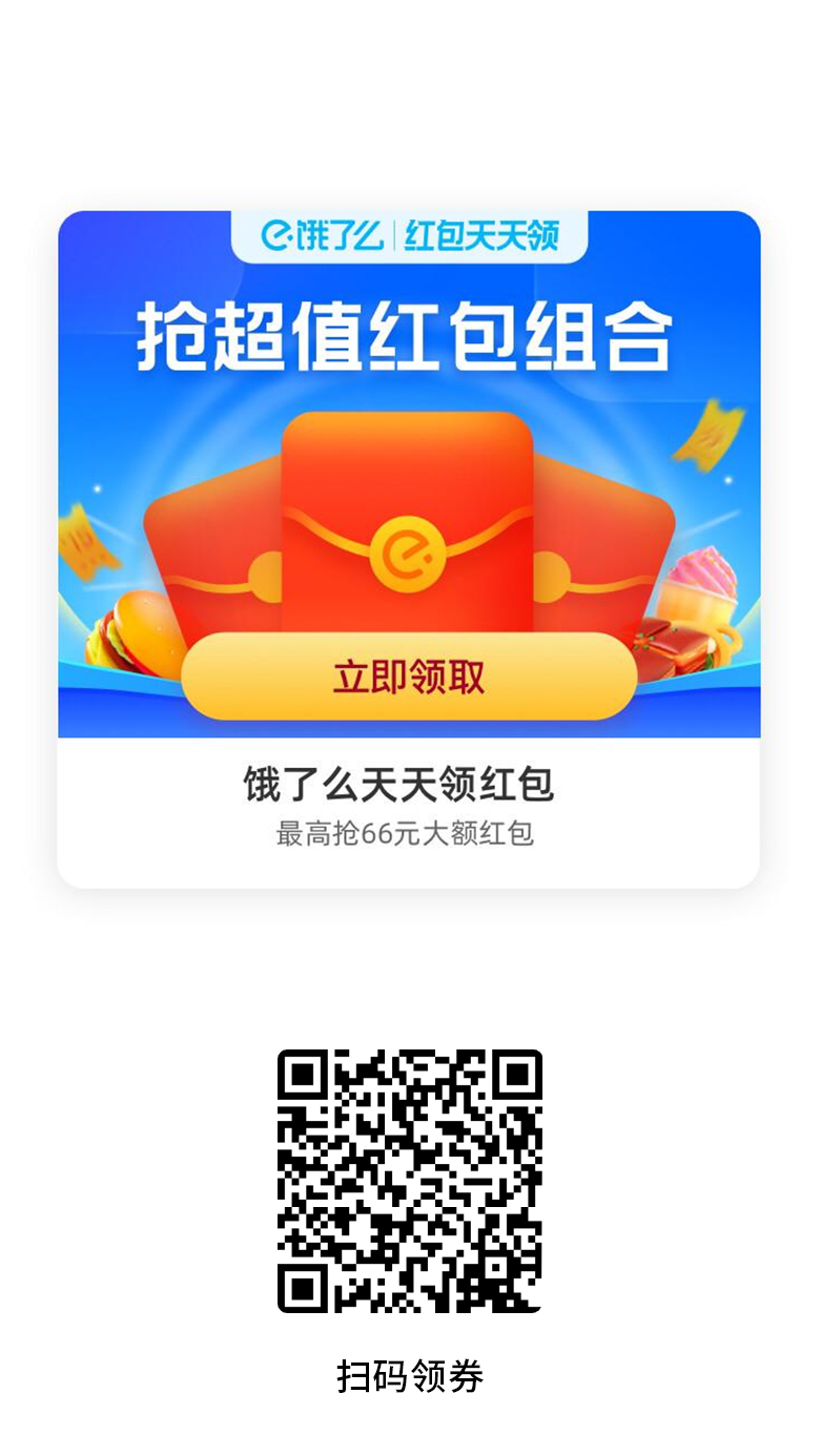 4.18神券节，美团外卖&饿了么抢38-18红包