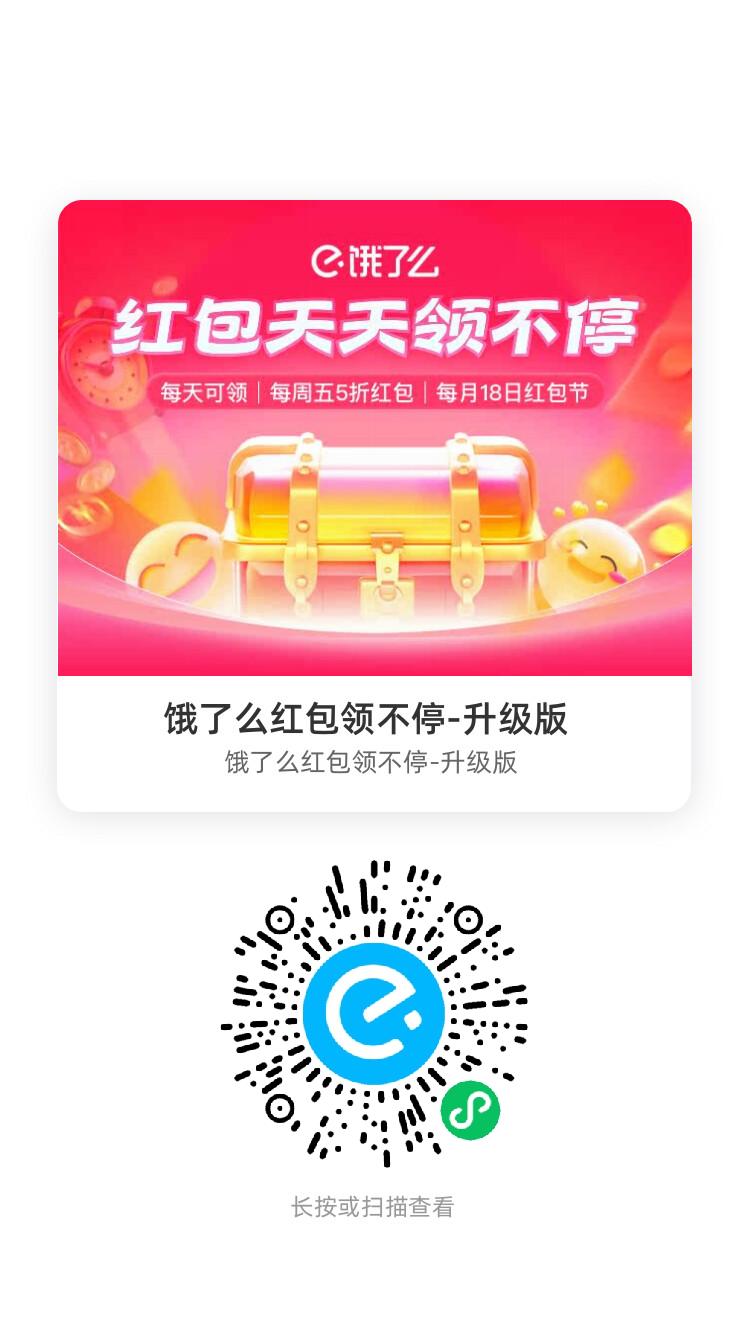 4.18神券节，美团外卖&饿了么抢38-18红包