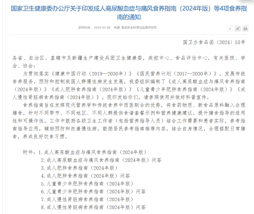 国家卫生健康委发布《养生减肥指南》 如何健康饮食