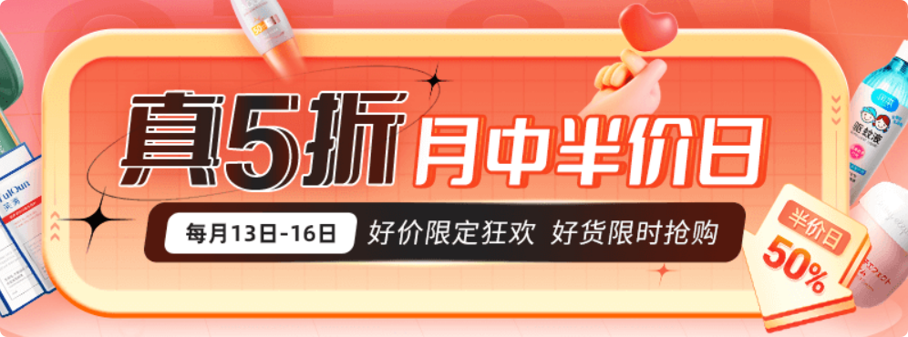 [月中半价日]每月13日-16日,每月半价日期间每日更新