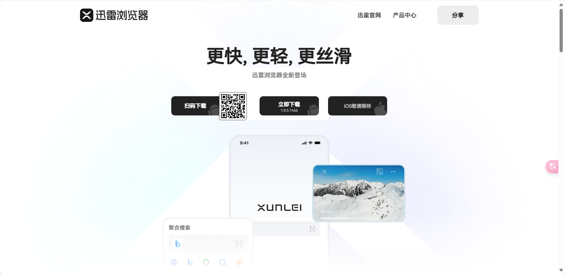 迅雷官方推出“迅雷浏览器”,支持磁力云点播 有用但鸡肋