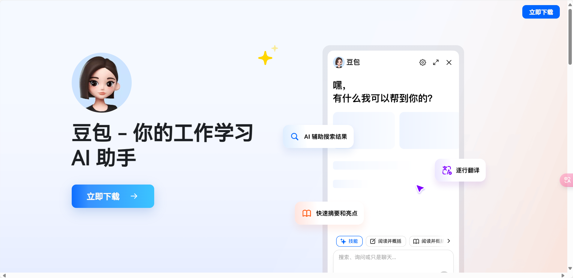 豆包推出浏览器插件，可对页面内容进行总结，文章改写