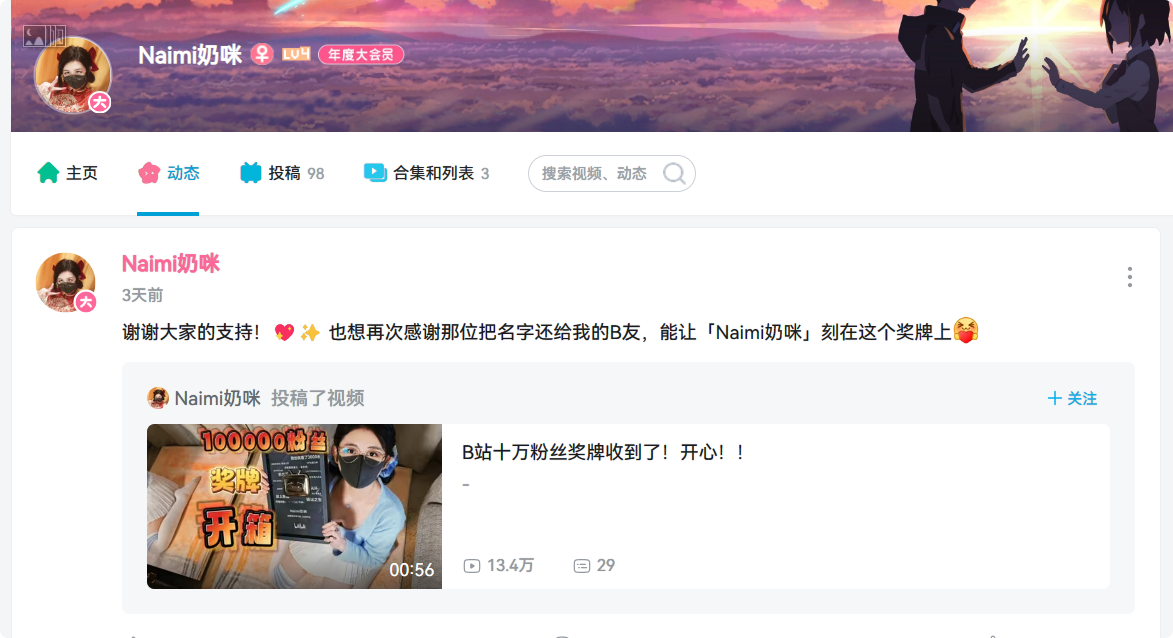 Naimi奶咪 哔哩哔哩发视频庆祝拿下10万粉丝奖牌 惨遭封禁