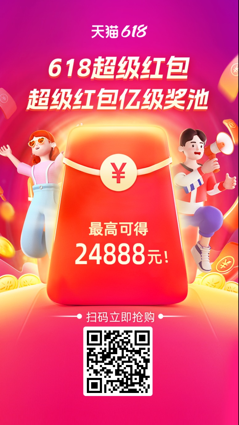 5月20日起,每日可领淘宝618超级红包,攒能量最高可得26元