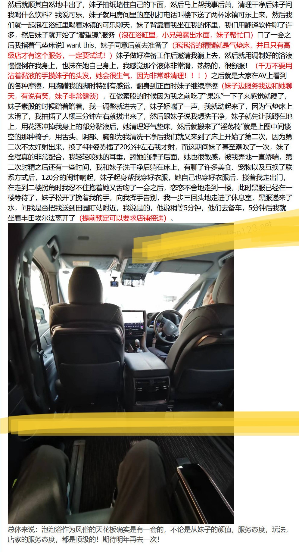 转个某论坛网友去日本泡泡浴体验