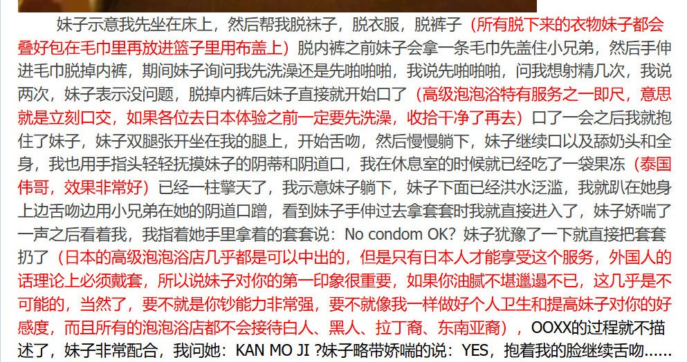 转个某论坛网友去日本泡泡浴体验