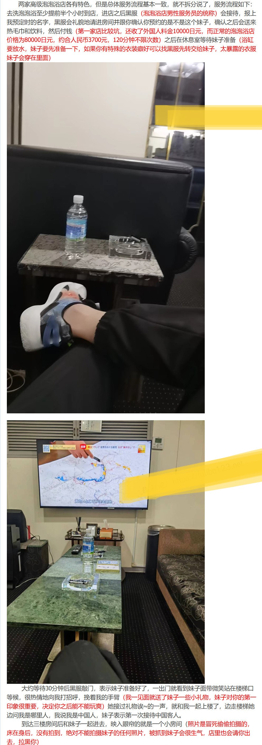 转个某论坛网友去日本泡泡浴体验