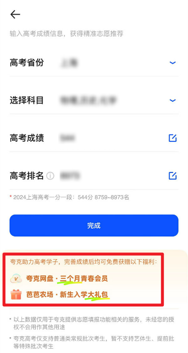 夸克网盘免费领取3个月青春版会员，3T空间