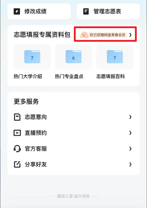 夸克网盘免费领取3个月青春版会员，3T空间