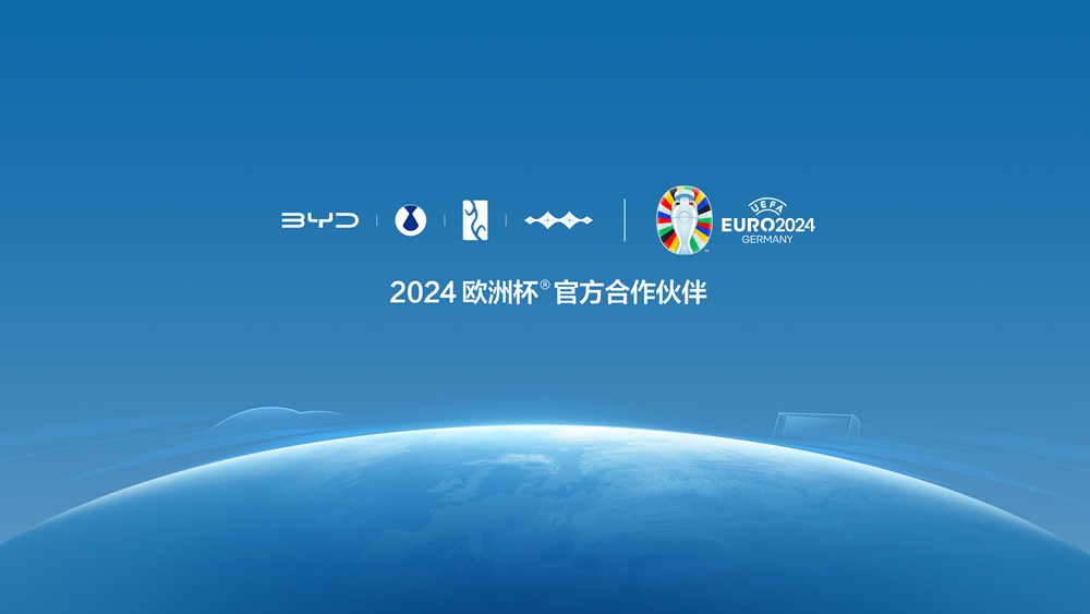 “比亚迪”砸重金成2024欧洲杯广告赞助商 受益者却是…