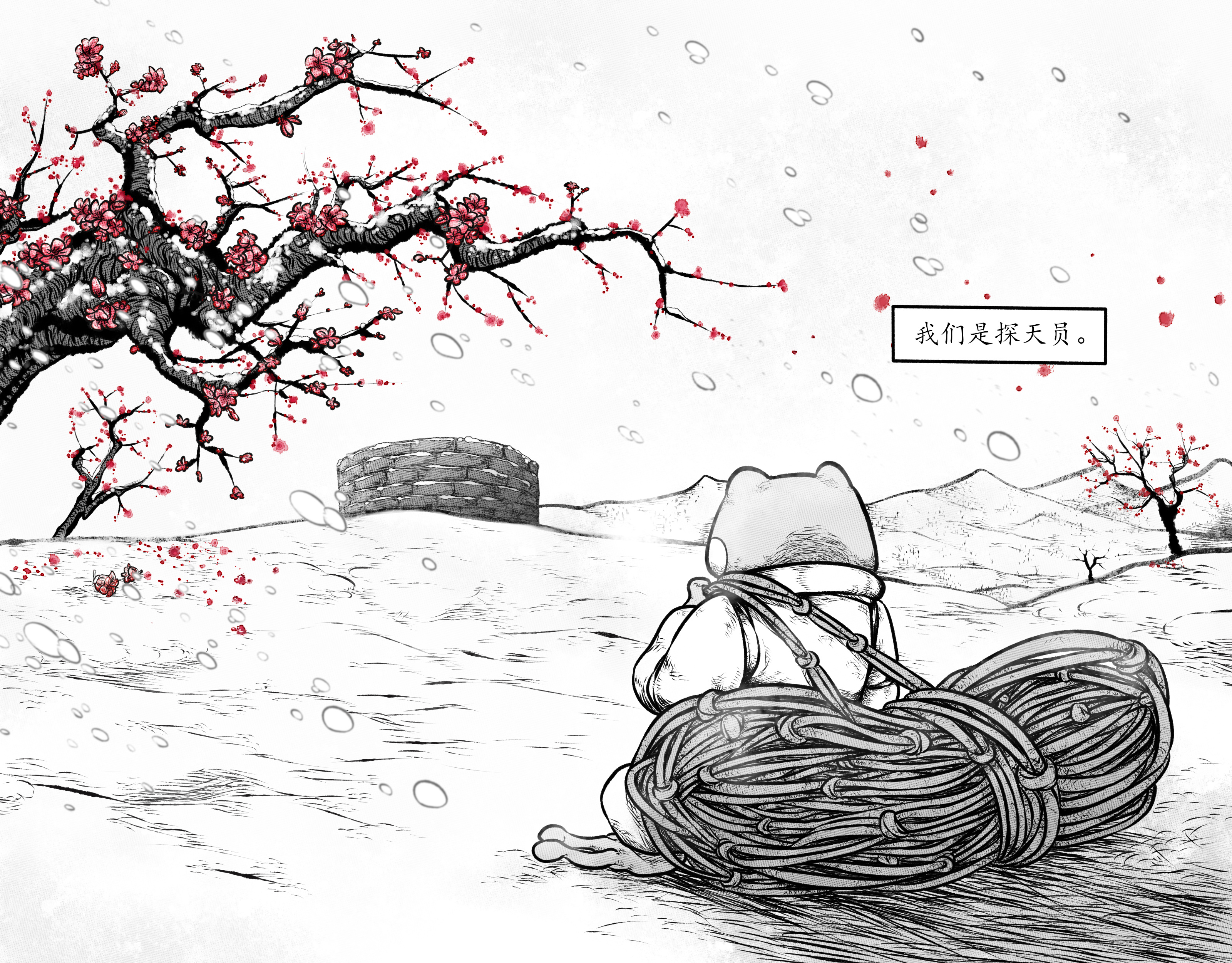 红皮鬼：《井蛙探天记》 有梦想谁都了不起