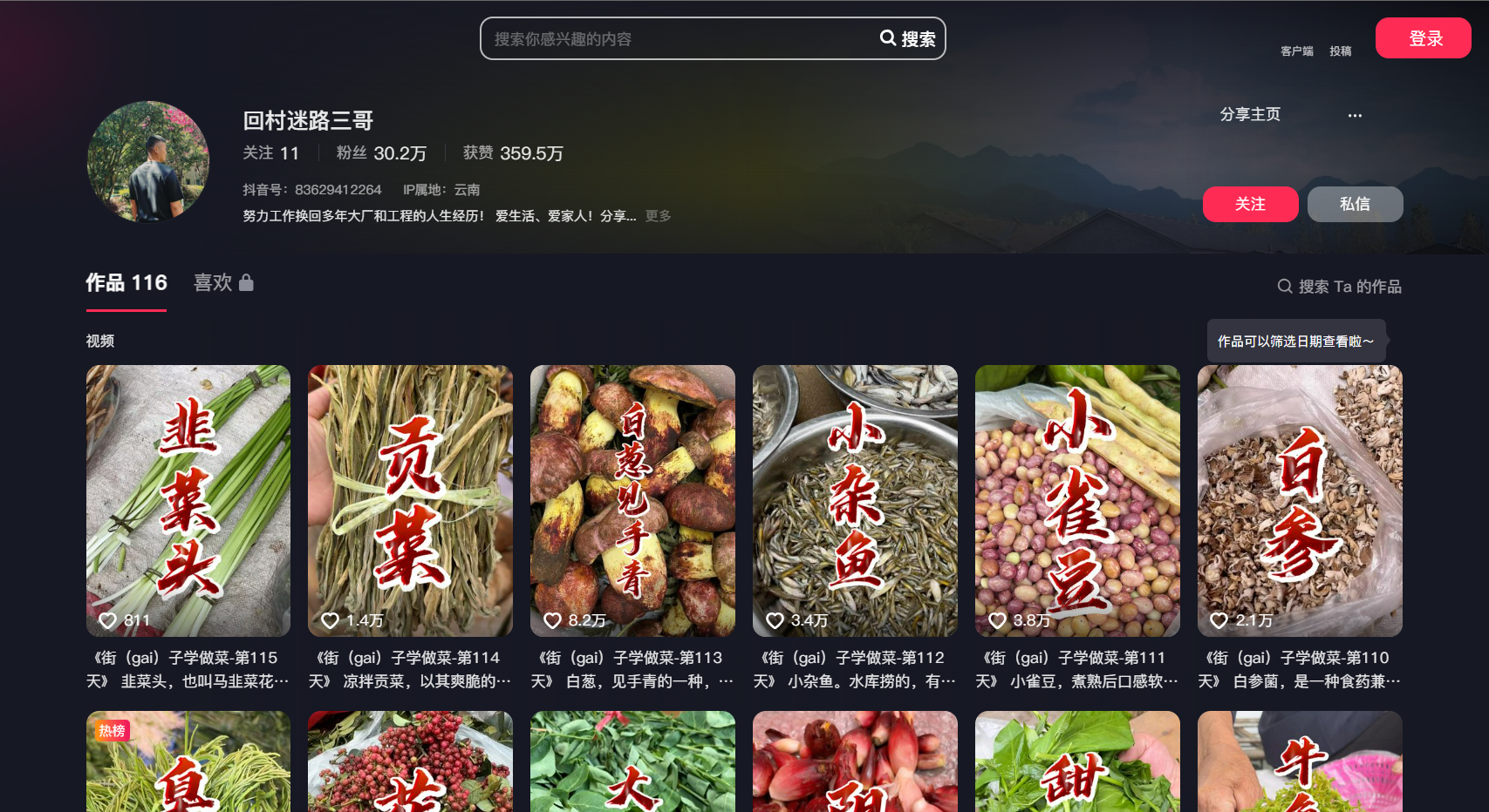 回村迷路三哥：云南菌子大赏 处理不好，吃完见小人