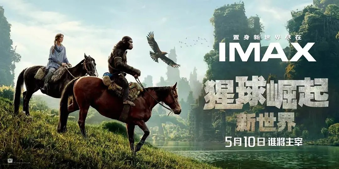 2024最新科幻电影《猩球崛起:新世界》高清已出 附合集