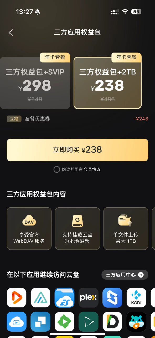 阿里云盘三方应用权益包上线 每月10元或每年110元