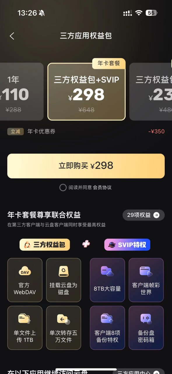 阿里云盘三方应用权益包上线 每月10元或每年110元