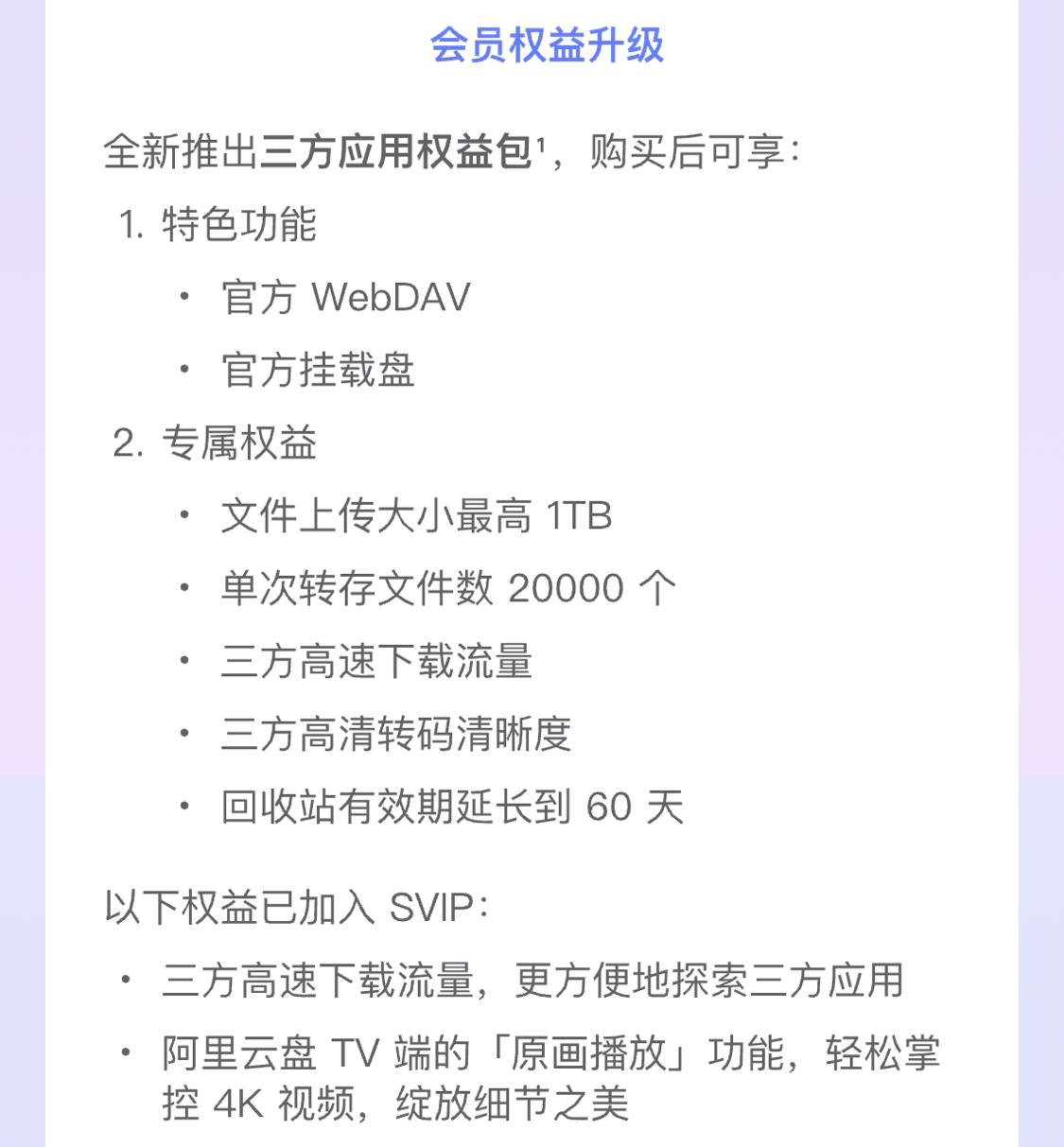 阿里云盘三方应用权益包上线 每月10元或每年110元