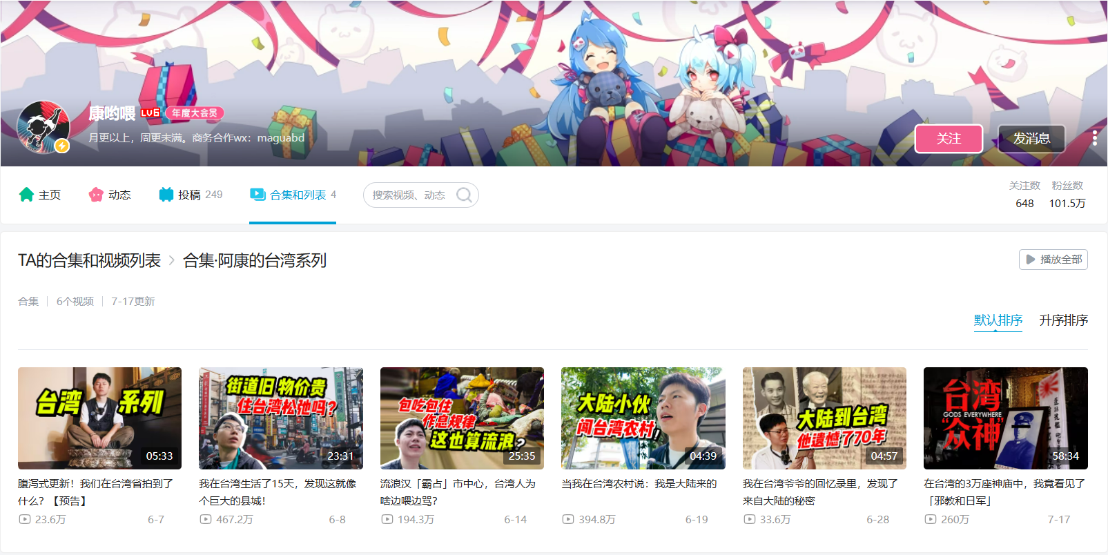 康哟喂:《阿康的台湾系列》 台湾宗教面面观