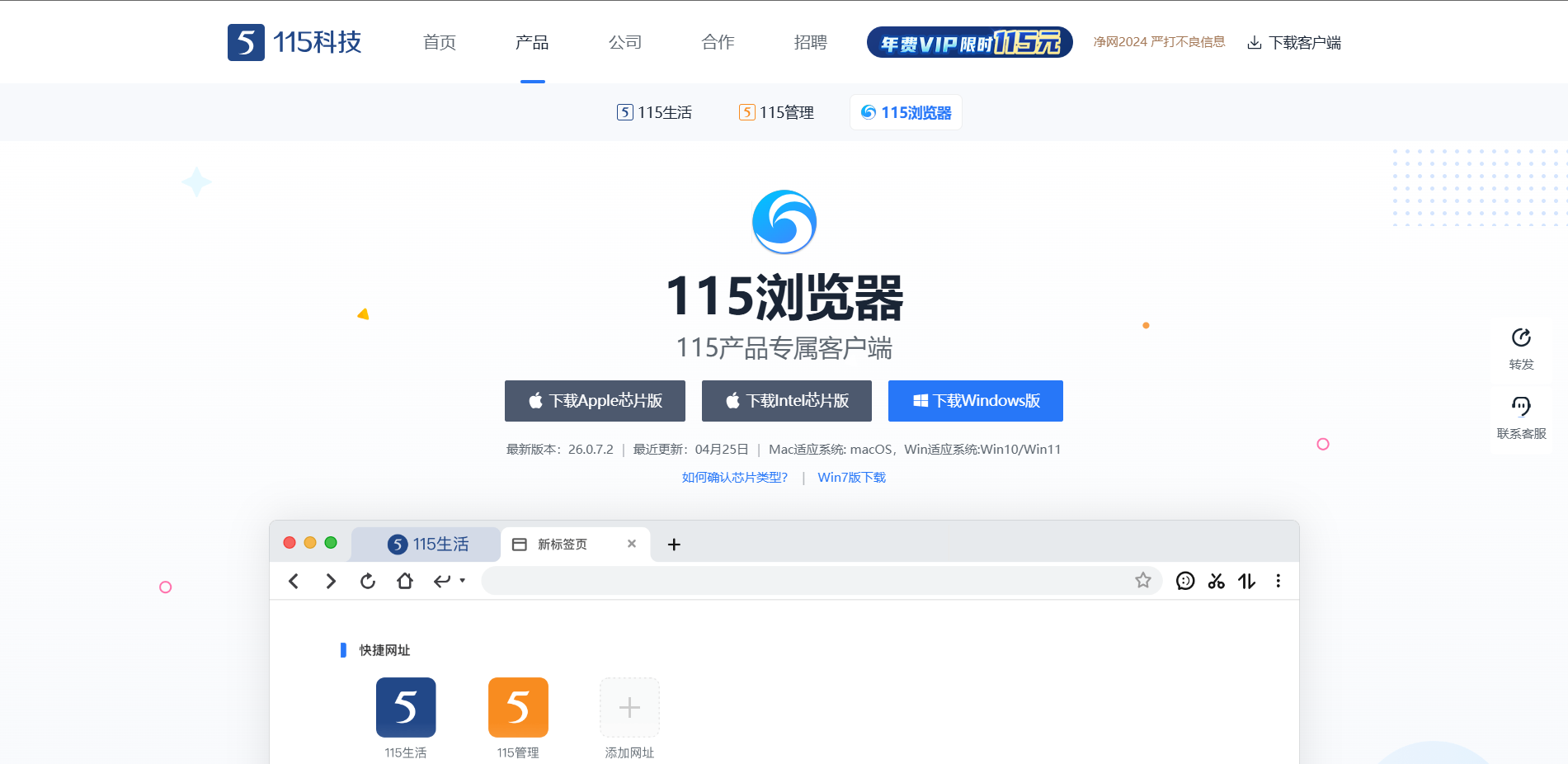 “115生活”桌面版升级下架,无法扫码登录请更换“115浏览器”