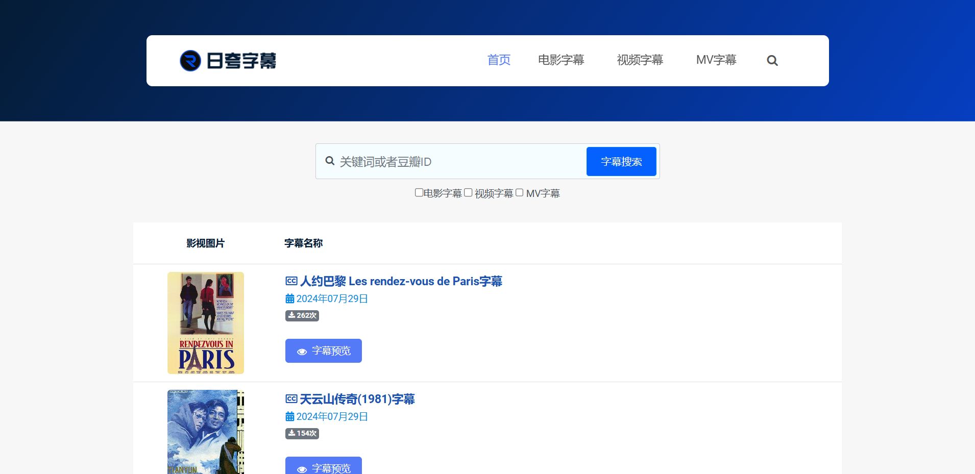 日夸字幕:一个支持在线预览字幕内容+自定义字幕样式下载