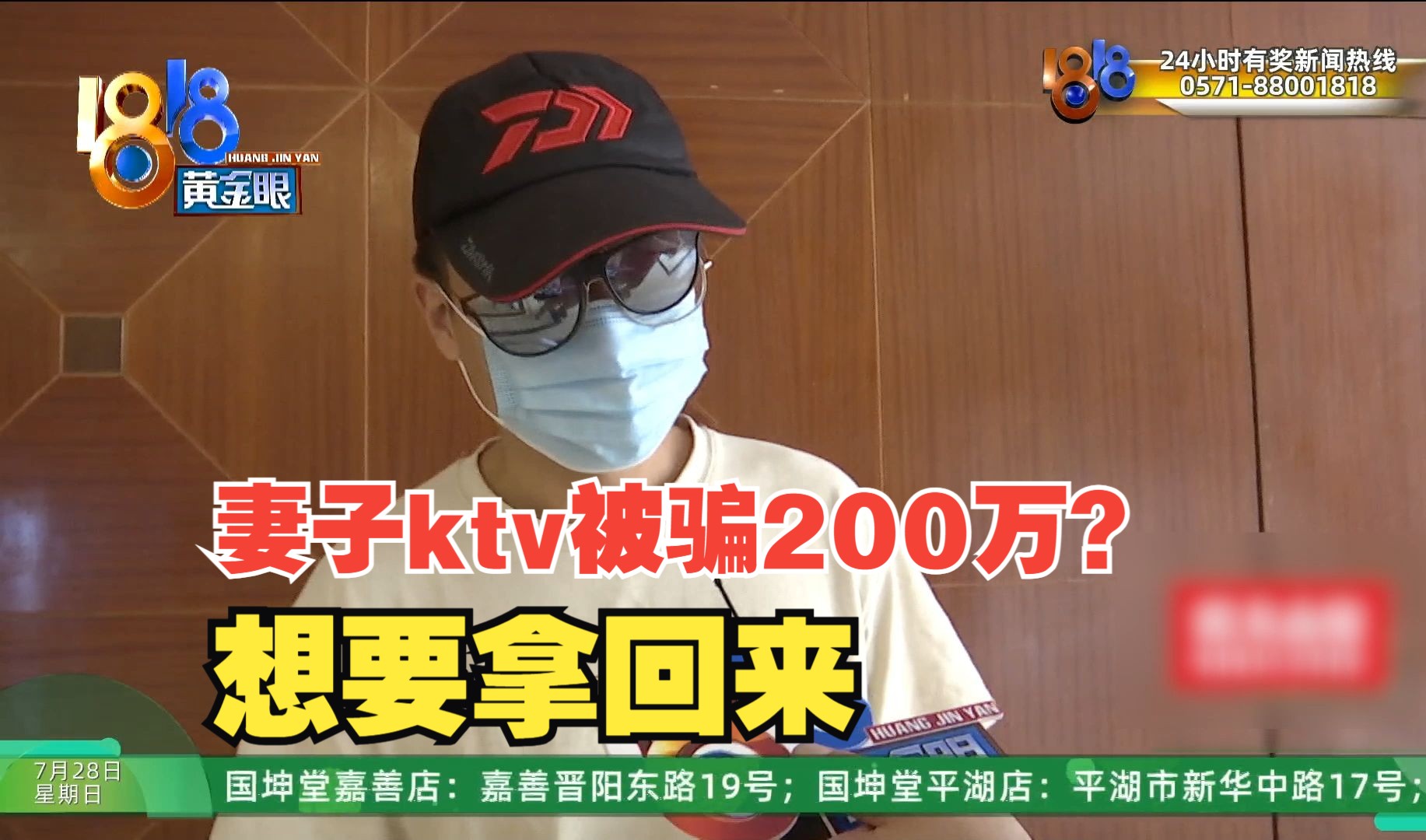 【1818黄金眼】丈夫称妻子在KTV消费近两百万,现在想要回