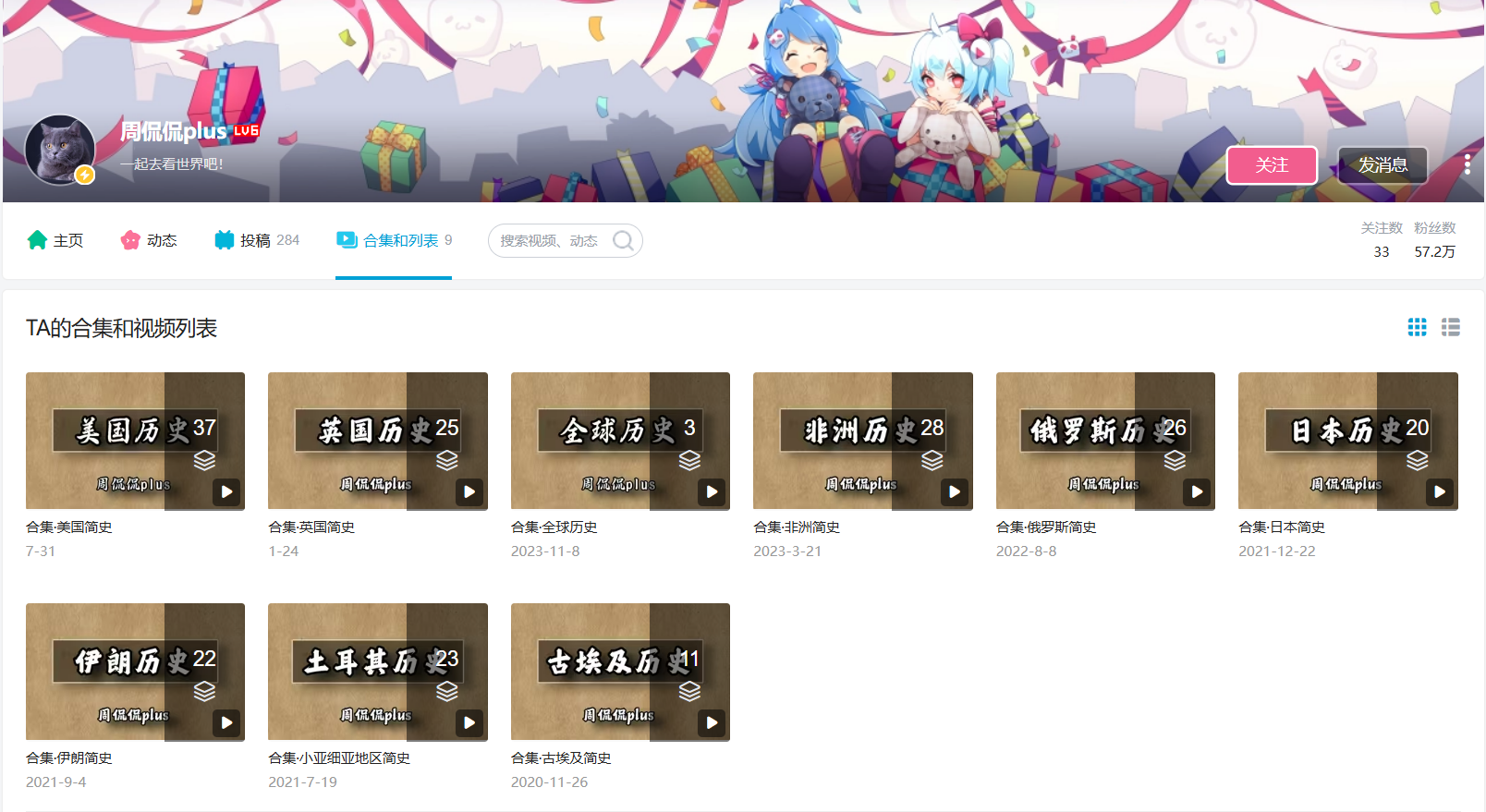 周侃侃plus：全球历史 国家是如何建立的？