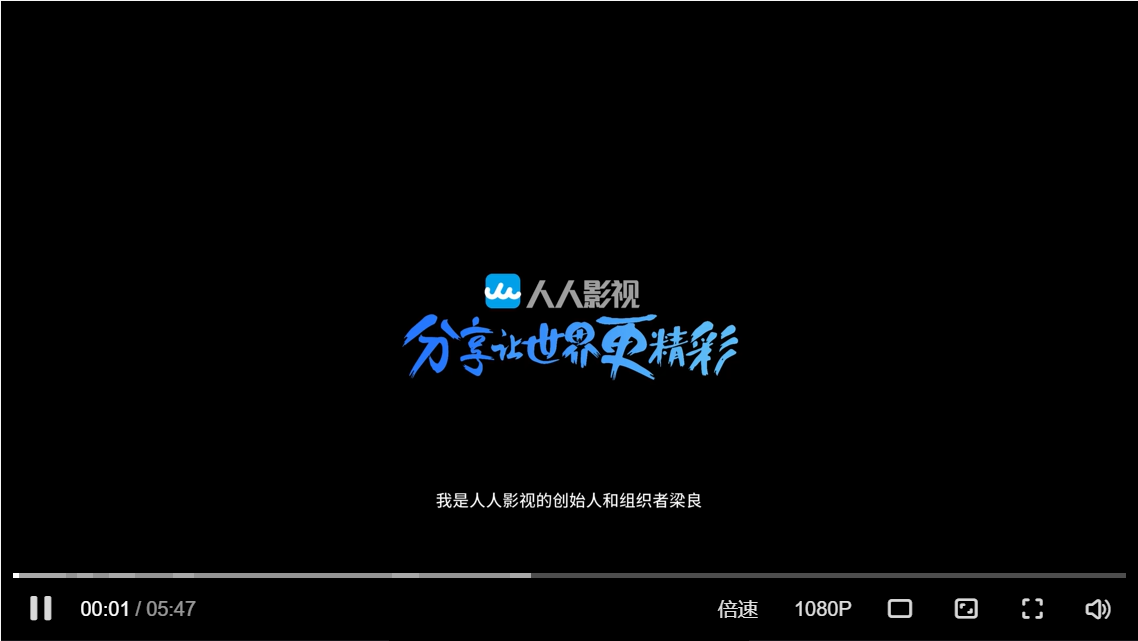 人人影视创始人梁良出狱致歉，目前在清理剩下的设备