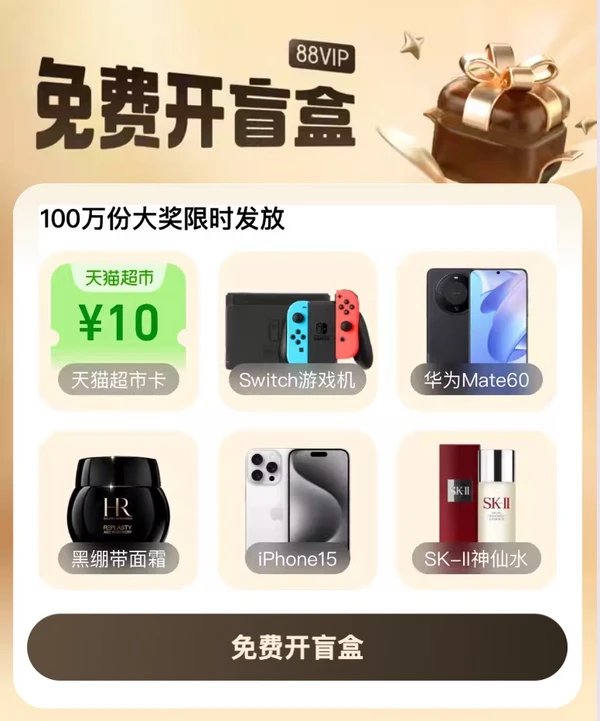 淘宝88VIP年卡权益升级！限时开卡返10元猫超卡