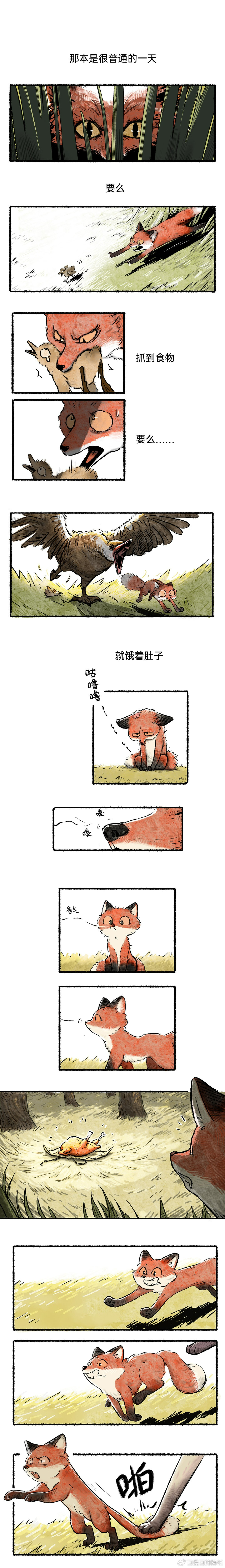 画漫画的扬纸:短篇奇幻漫画《小狐狸化形记》