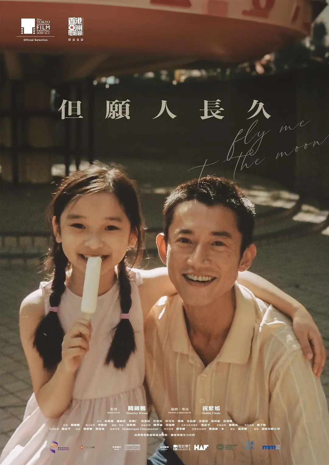 新片速递:香港电影《但愿人长久》粤语中字